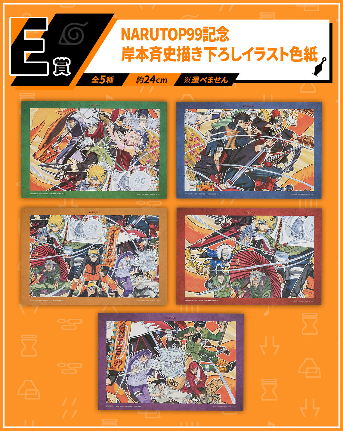 一番くじ NARUTOP99 -豪華絢爛忍絵巻-｜一番くじ倶楽部｜BANDAI 