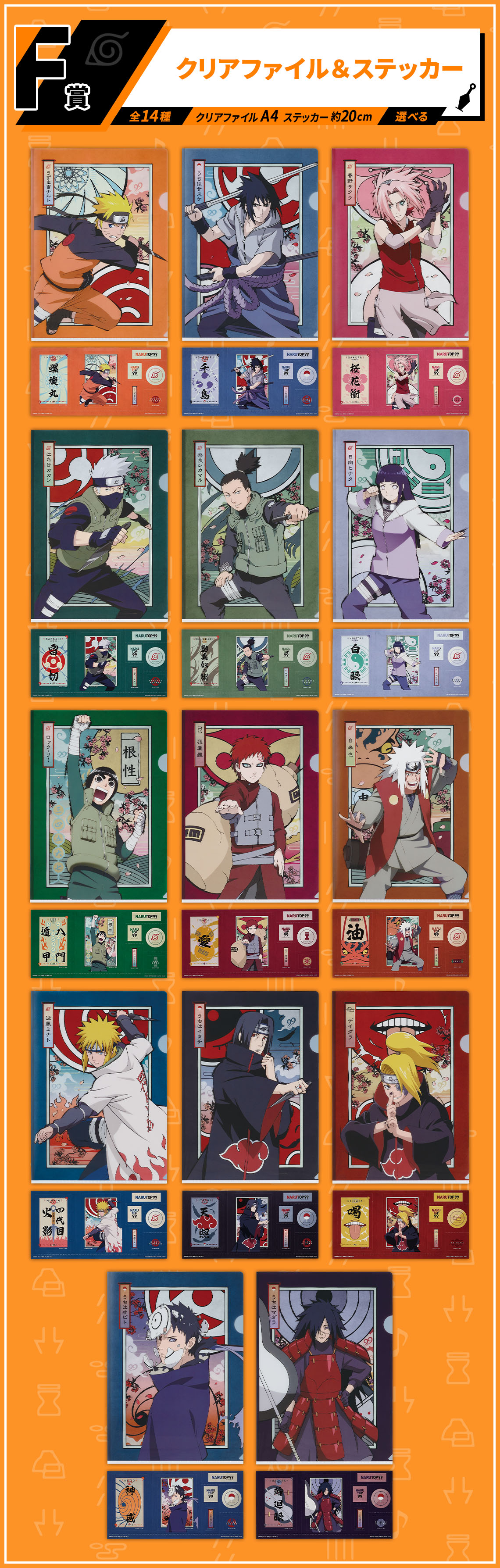 一番くじ NARUTOP99 -豪華絢爛忍絵巻-｜一番くじ倶楽部｜BANDAI 