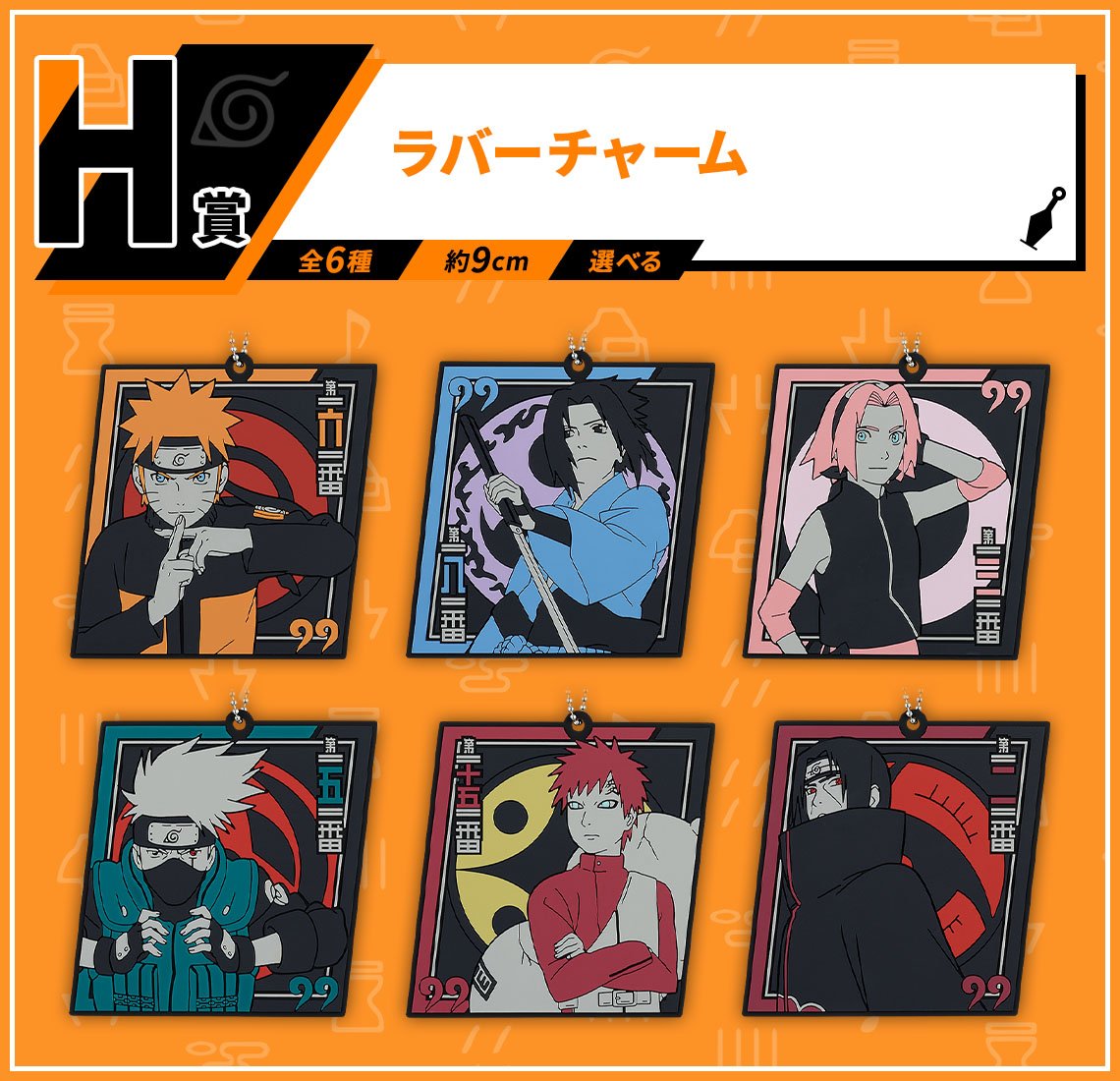 一番 くじ NARUTO-ナルト- 疾風伝 繋がる思い 1ロットの通販 