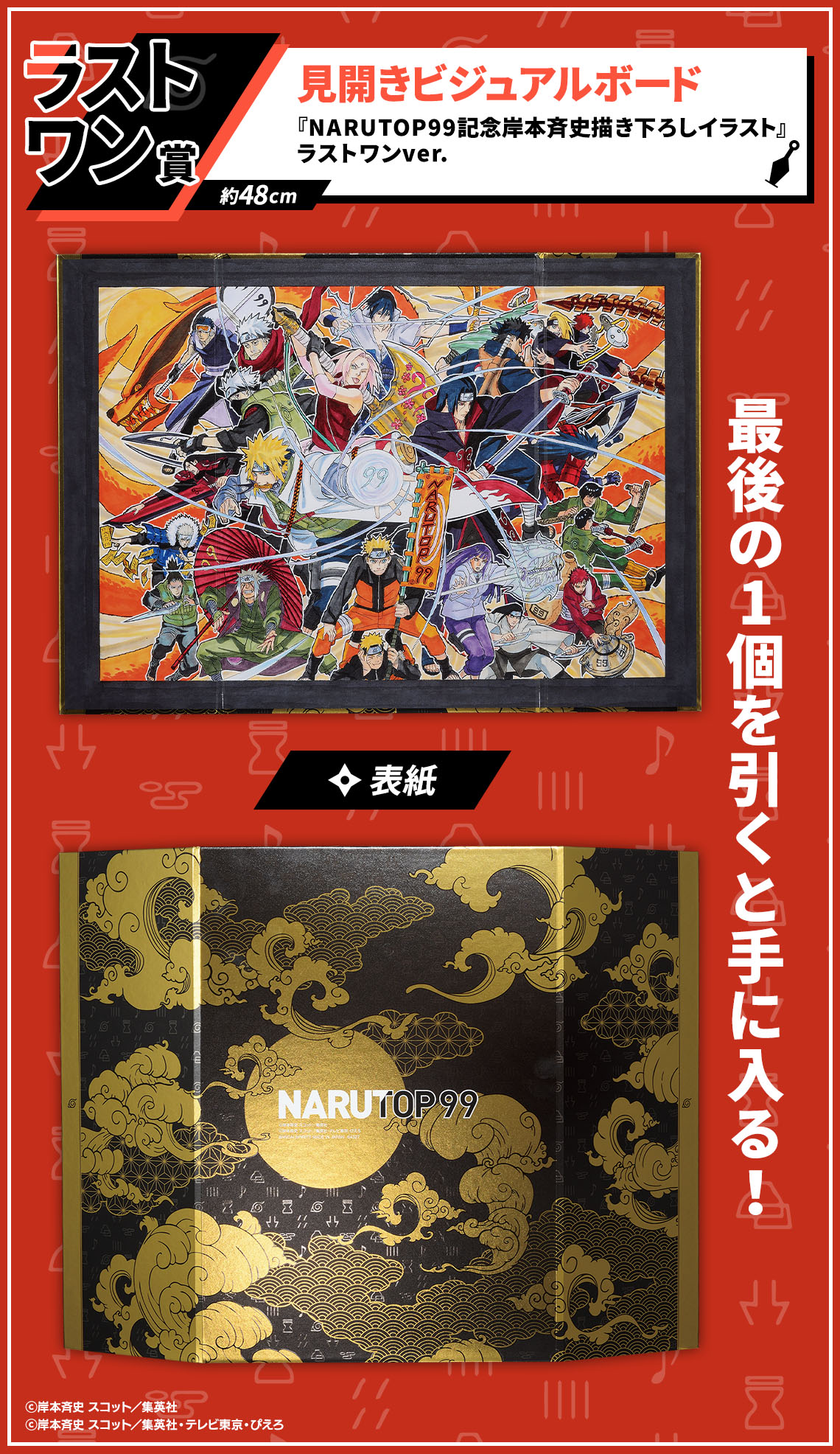 一番くじ ナルト　NARUTOP 99  豪華絢爛忍絵巻  コンプ　セット 一番くじ NARUTOP99 -豪華絢爛忍絵巻-｜一番くじ倶楽部｜BANDAI