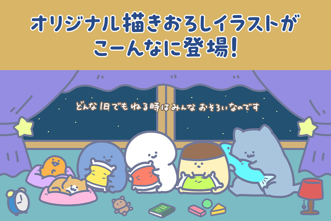 一番くじ お文具といっしょ ～まいにちルーティン～｜一番くじ