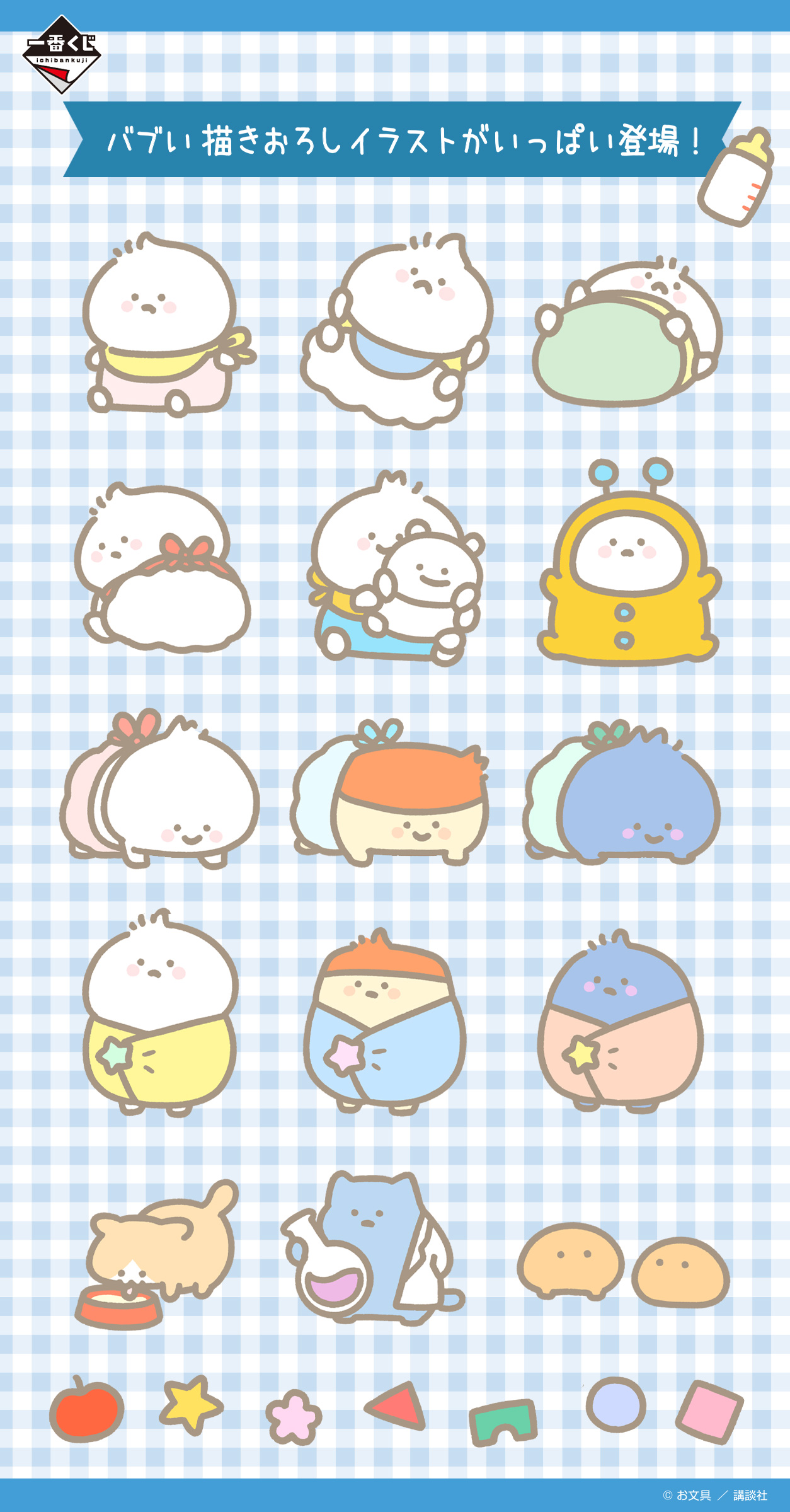 一番くじ お文具といっしょ ～ちっちゃくなっちゃった!?～｜一番くじ