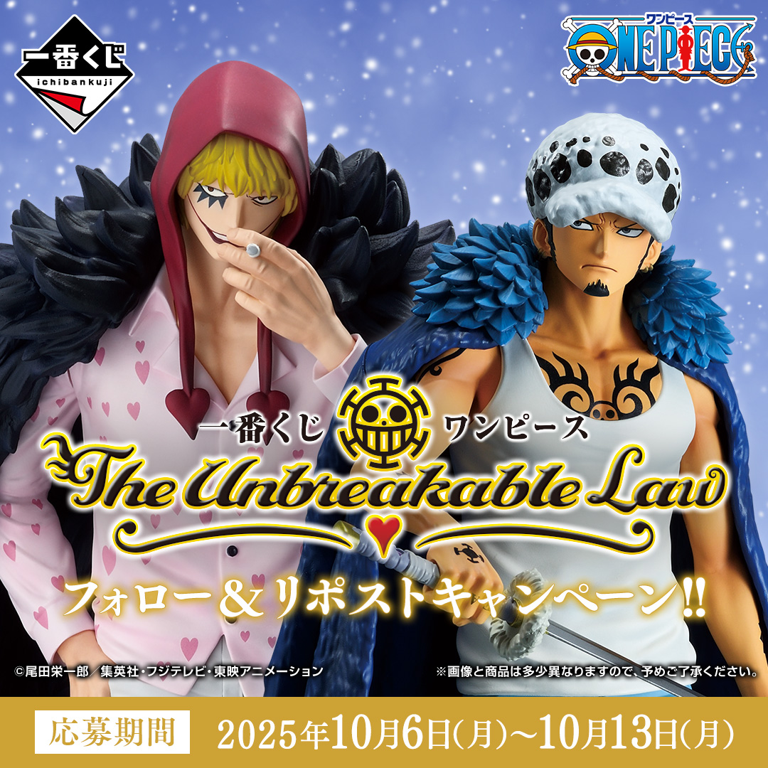バラ売り可!ワンピース一番くじセット! 一番くじ ワンピース The Unbreakable Law|一番くじ倶楽部