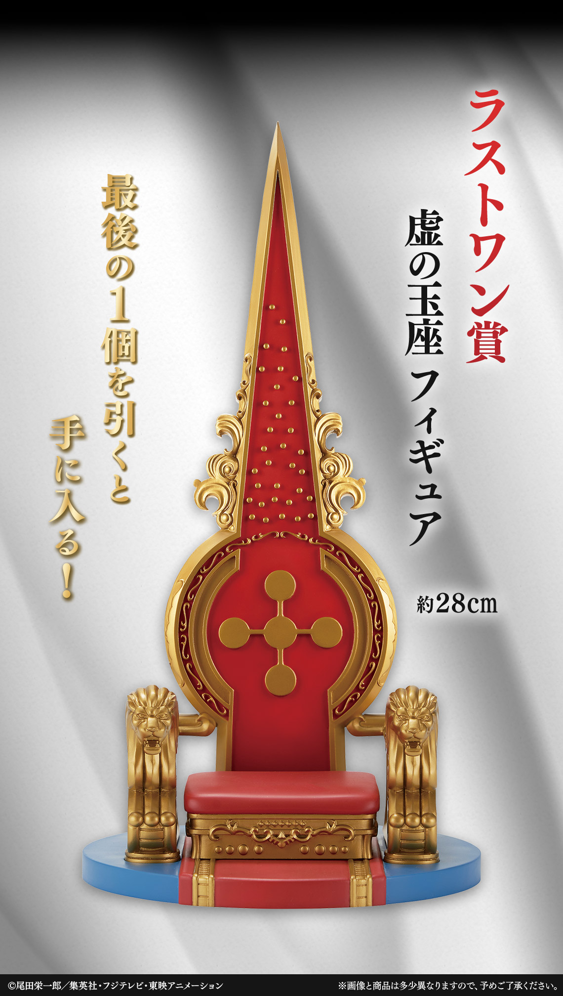 一番くじ ワンピース The Throne of Power｜一番くじ倶楽部