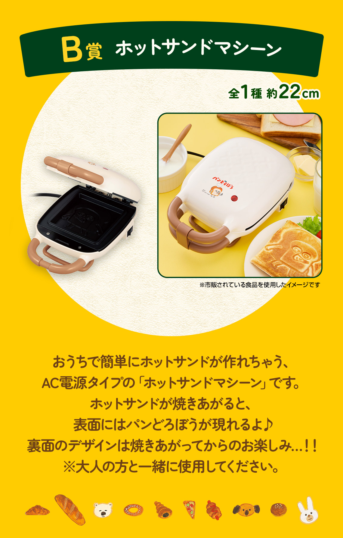 パンどろぼう 一番くじ A賞 ぬいぐるみ と ジャガードタオル 一番くじ パンどろぼう A賞 いとしのパンぬいぐるみ＆ジャカード