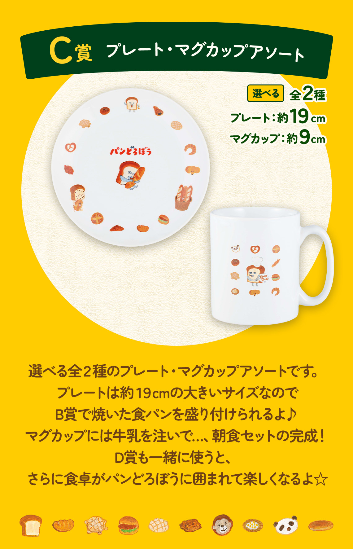 一番くじ パンどろぼう ～いとしのパン～　A賞、ラストワン、Ｅ賞、D賞 一番くじ パンどろぼう ～いとしのパン～｜一番くじ倶楽部