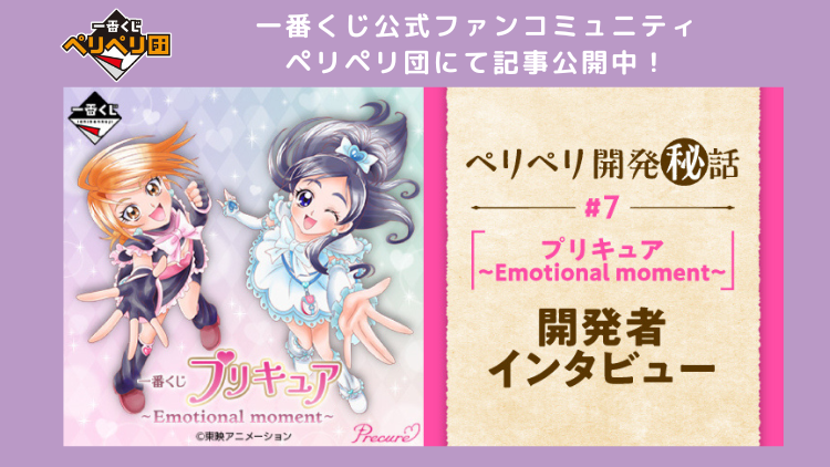 一番くじプリキュア 〜Emotional momeny〜 一番くじ プリキュア ~Emotional moment~｜一番くじ倶楽部｜BANDAI
