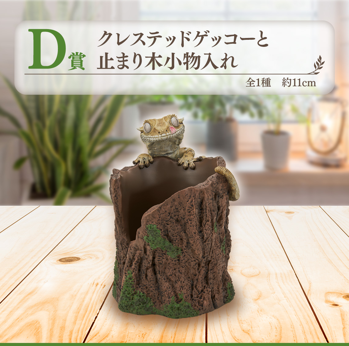一番くじ 爬虫類＆両生類～Tiny Friends～vol.2｜一番くじ倶楽部