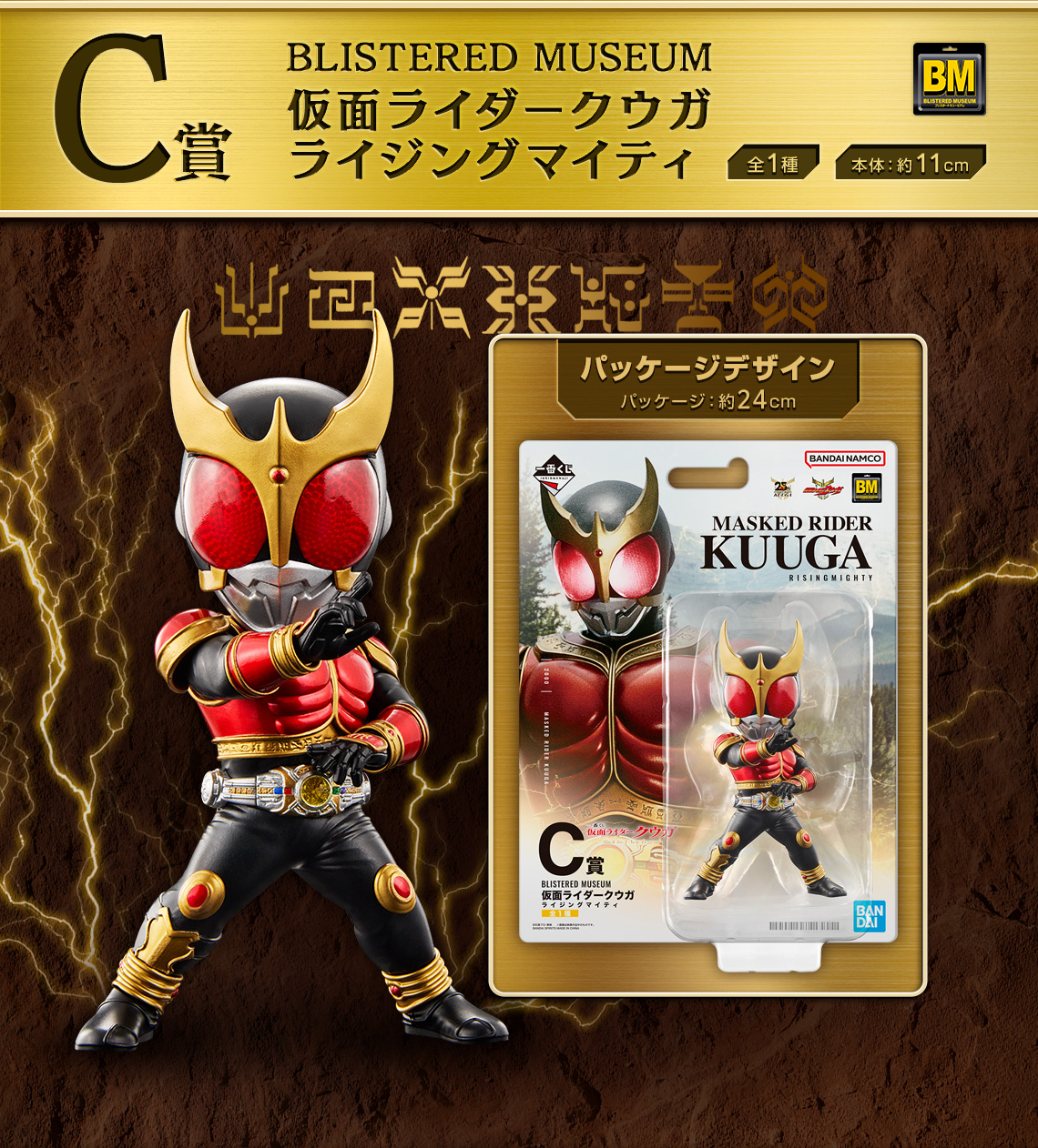 一番くじ 仮面ライダークウガ -Back to A New Legend-｜一番くじ