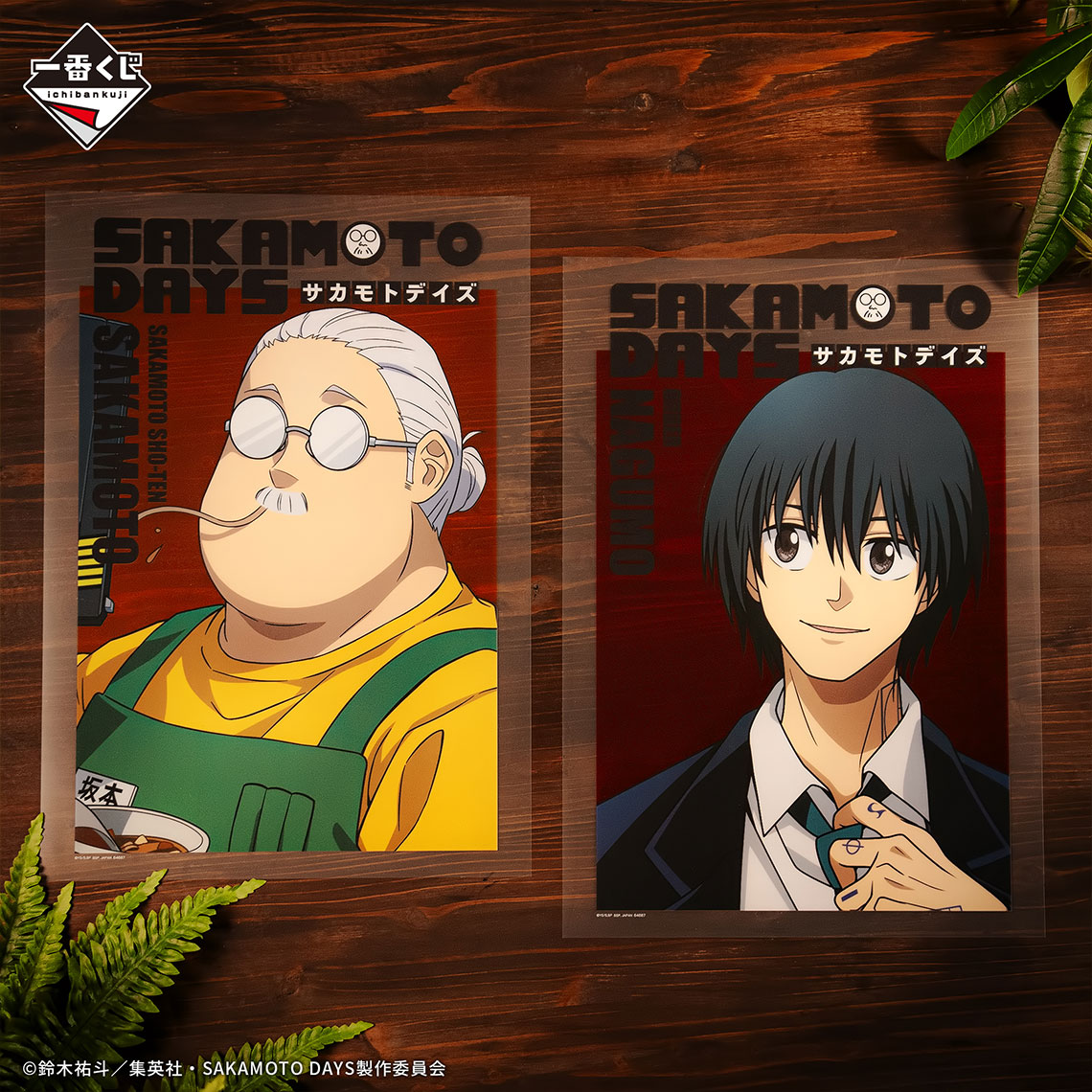 一番くじ SAKAMOTO DAYS vol.1｜一番くじ倶楽部｜BANDAI SPIRITS