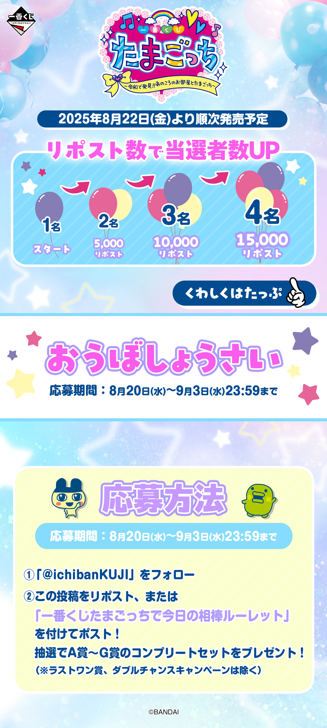 一番くじ たまごっち ～令和で発見！！あのころのお部屋と