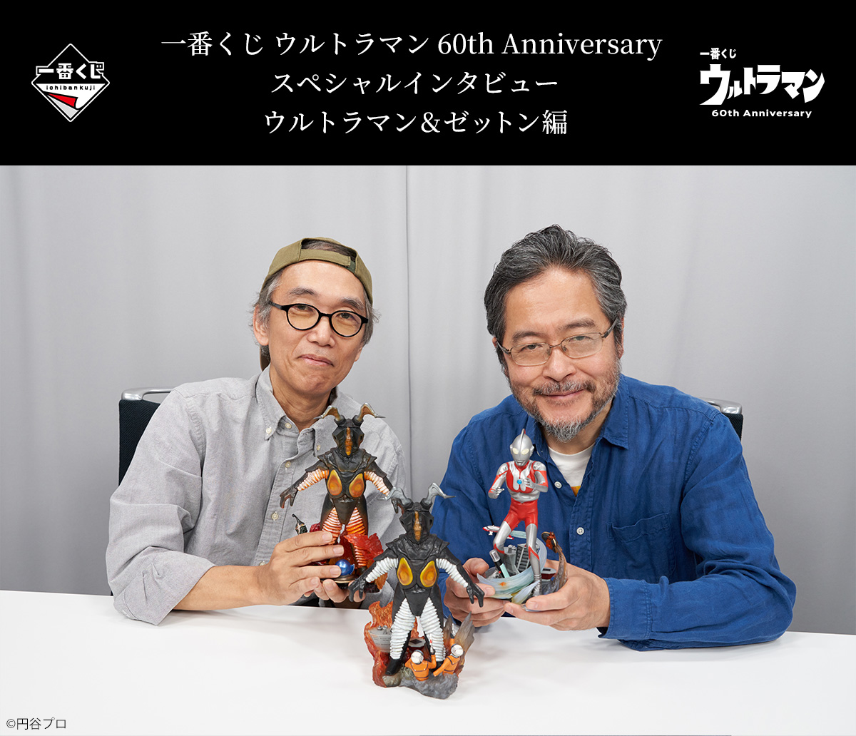一番くじ ウルトラマン 60th Anniversary｜一番くじ倶楽部｜BANDAI