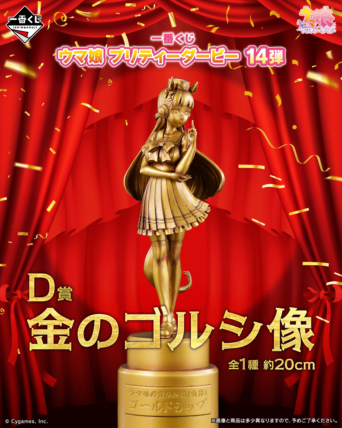 一番くじ ウマ娘 プリティーダービー 14弾｜一番くじ倶楽部｜BANDAI