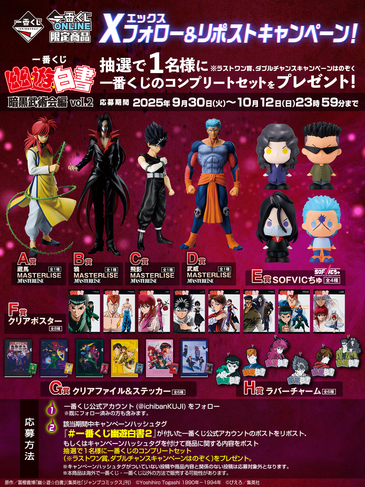 幽遊白書　一番くじ　A、B、C、D、E、F、G、ラストワン賞　全種コンプリート 幽遊白書 一番くじ A、B、C、D、E、F、G、ラストワン賞 全種