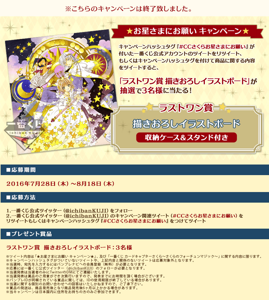 ★お星さまにお願い キャンペーン★その1