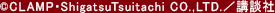 cCLAMP・ShigatsuTsuitachi CO.,LTD.／講談社