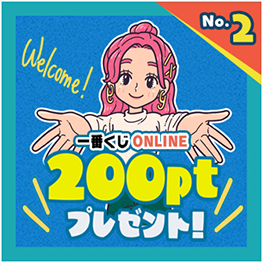 一番くじ倶楽部｜BANDAI SPIRITS公式 一番くじ情報サイト