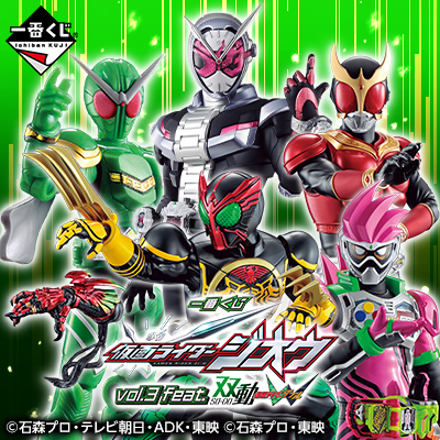 一番くじ 仮面ライダージオウ vol.3 feat.双動 仮面ライダーW