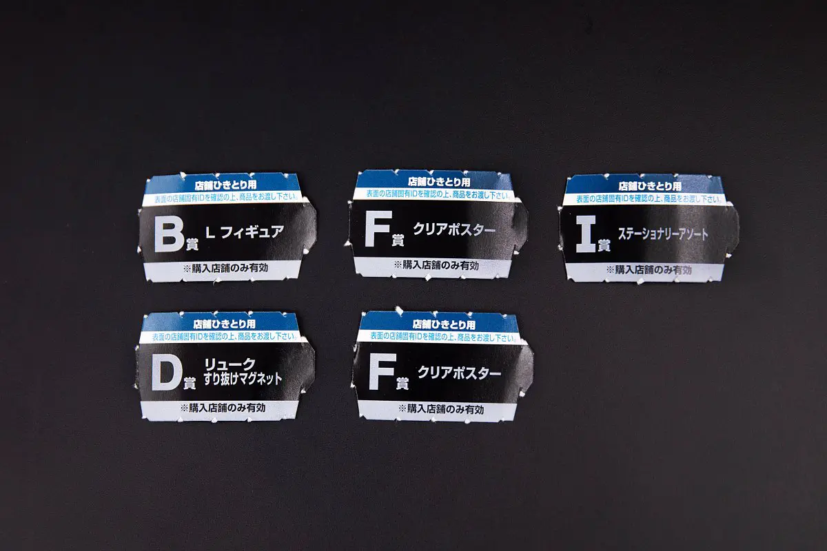 くじ券（B賞・D賞・F賞×2・I賞）