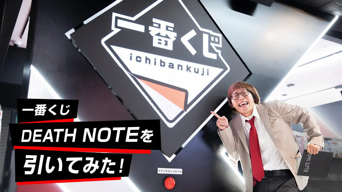 一番くじ公式ショップ 池袋サンシャインシティ総本店に来たたかやさん