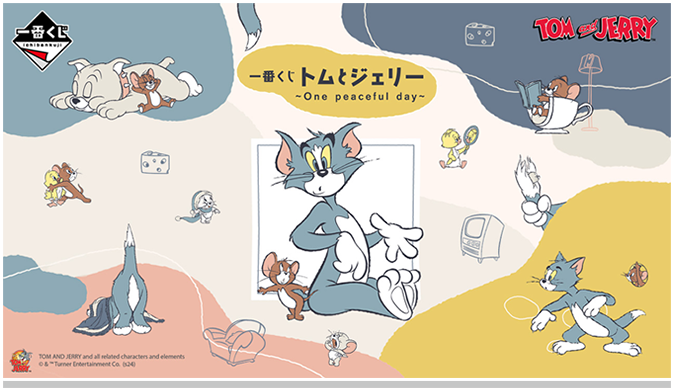 一番くじ トムとジェリー ～One peaceful day～