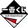 一番くじ