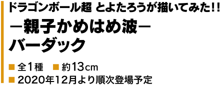 バーダック商品詳細