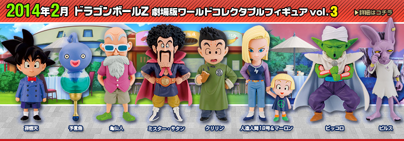 ドラゴンボールZ　劇場版ワールドコレクタブルフィギュアvol.3
