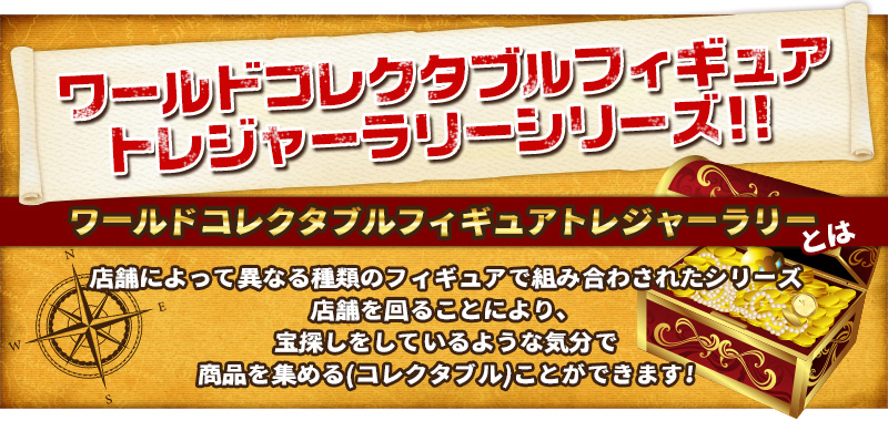 トレジャーラリーとは