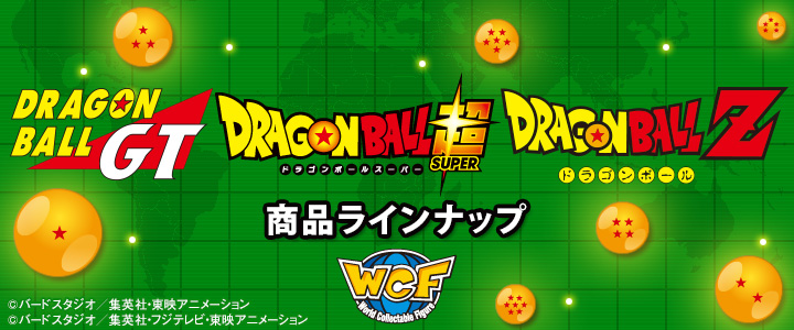 ドラゴンボール
