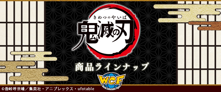 鬼滅の刃