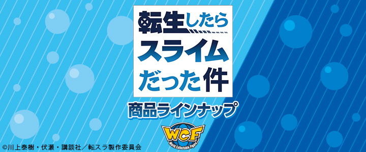 転生したらスライムだった件
