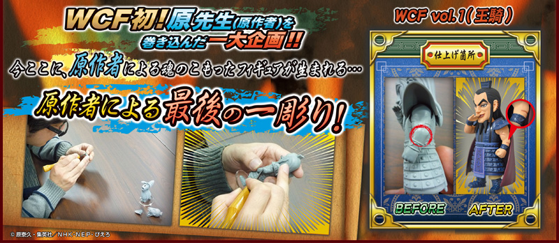 キングダム　ワールドコレクタブルフィギュアvol.1　最後の一彫り