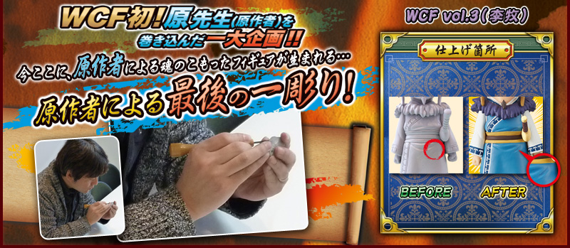 キングダム　ワールドコレクタブルフィギュアvol.3　最後の一彫り