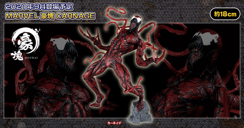 MARVEL 豪塊 CARNAGE