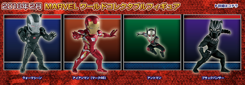 MARVEL ワールドコレクタブルフィギュア
