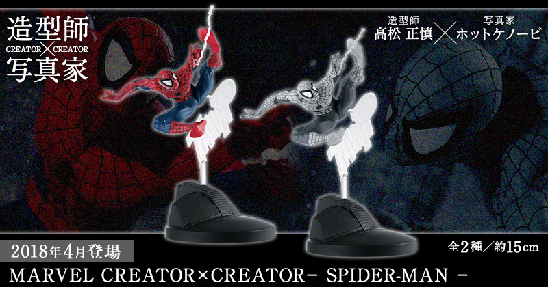 MARVEL CREATOR×CREATOR− SPIDER-MAN −