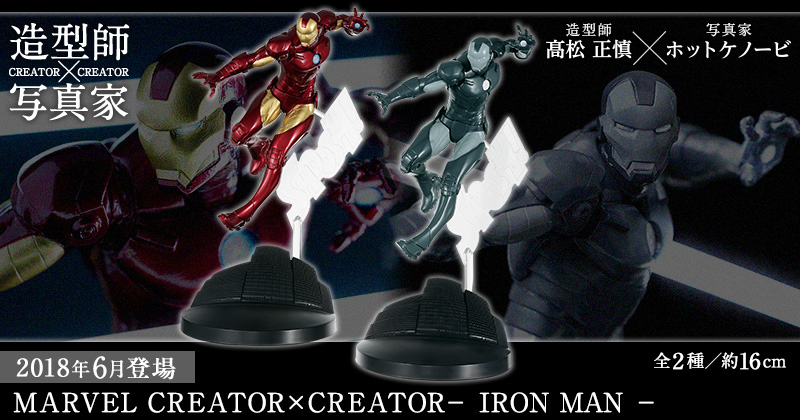 MARVEL CREATOR×CREATOR− IRON MAN −
