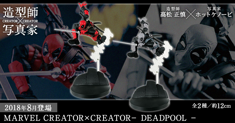 MARVEL CREATOR×CREATOR− DEADPOOL −