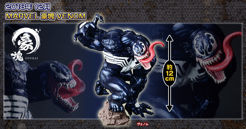 MARVEL 豪塊 VENOM