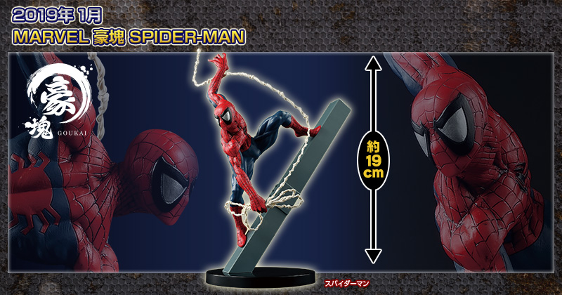 MARVEL 豪塊 SPIDER-MAN