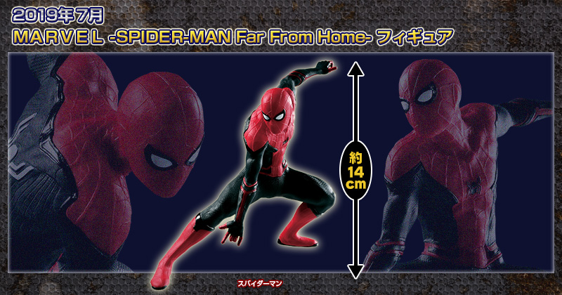 ＭＡＲＶＥＬ -SPIDER-MAN Far From Home- フィギュア