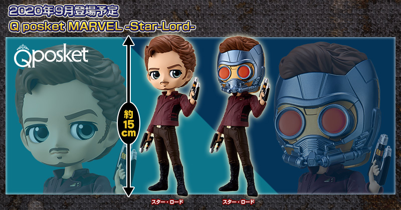 Q posket MARVEL -Star-Lord-