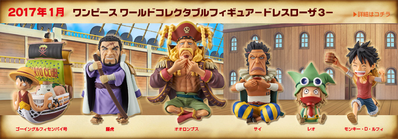 ワンピース　ワールドコレクタブルフィギュア－ドレスローザ3－