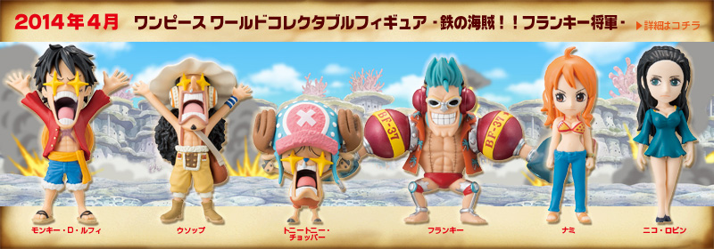 ワンピース
ワールドコレクタブルフィギュア-鉄の海賊！！フランキー将軍-