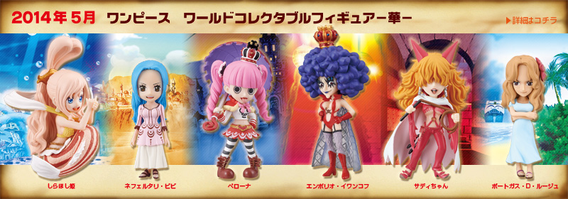 ワンピース
ワールドコレクタブルフィギュア－華－
