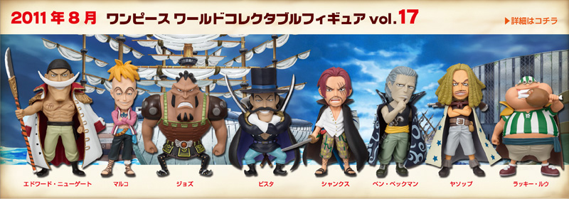 ワンピース　ワールドコレクタブルフィギュアvol.17