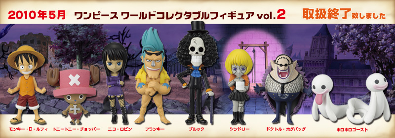 ワンピース　ワールドコレクタブルフィギュアvol.2