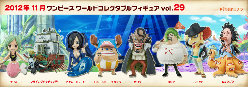 ワンピース　ワールドコレクタブルフィギュアvol.29