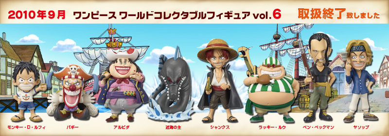ワンピース　ワールドコレクタブルフィギュアvol.6